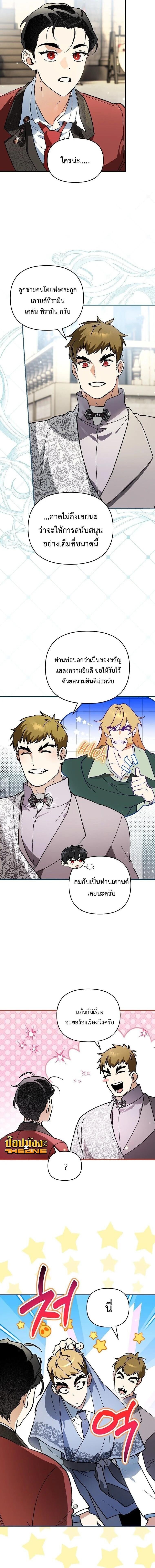 I Became the Genius Bastard of a Noble Dark Clan ตอนที่ 46 page 3