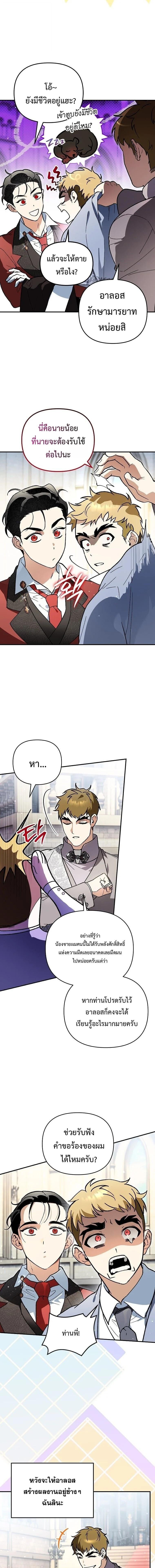 I Became the Genius Bastard of a Noble Dark Clan ตอนที่ 46 page 4