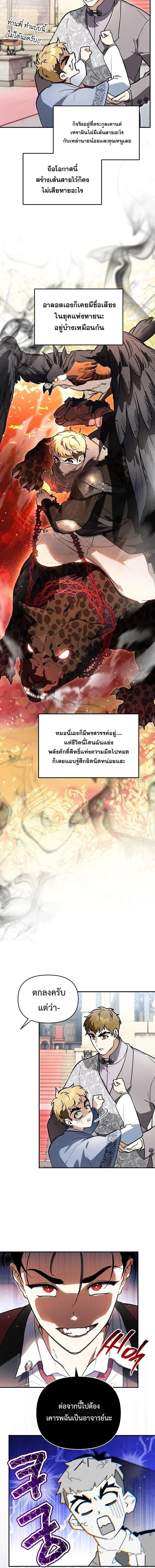 I Became the Genius Bastard of a Noble Dark Clan ตอนที่ 46 page 5