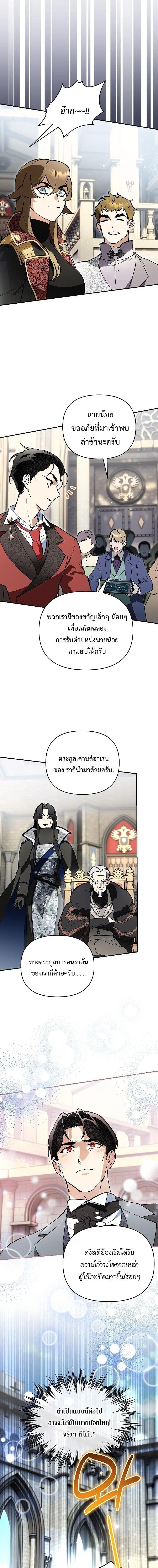 I Became the Genius Bastard of a Noble Dark Clan ตอนที่ 46 page 6