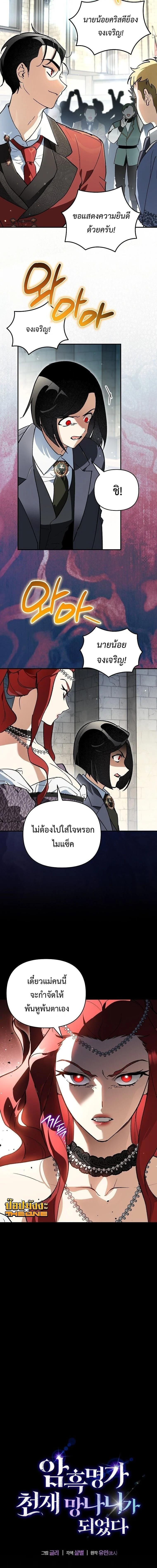 I Became the Genius Bastard of a Noble Dark Clan ตอนที่ 46 page 7
