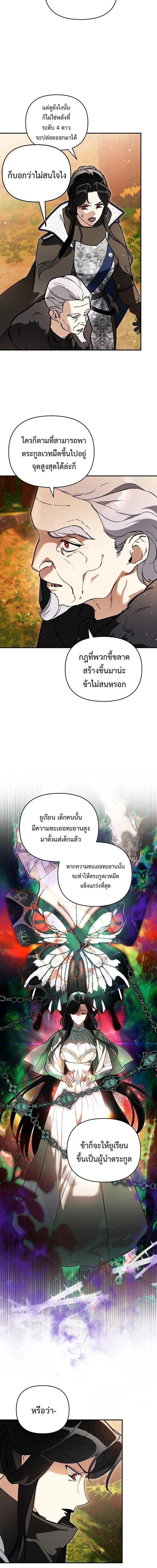 I Became the Genius Bastard of a Noble Dark Clan ตอนที่ 46 page 9