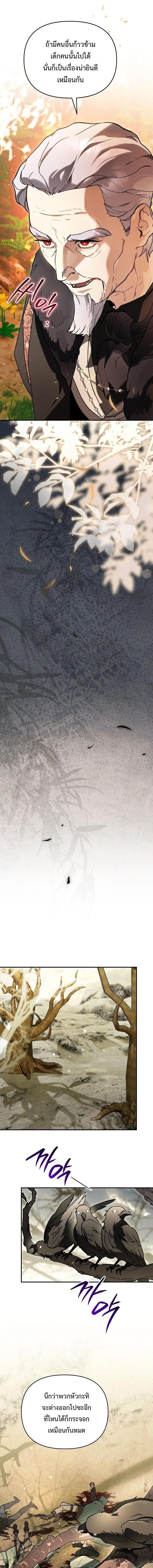 I Became the Genius Bastard of a Noble Dark Clan ตอนที่ 46 page 10