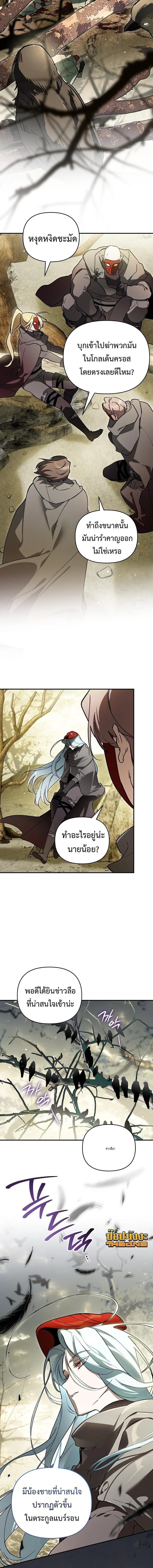 I Became the Genius Bastard of a Noble Dark Clan ตอนที่ 46 page 11