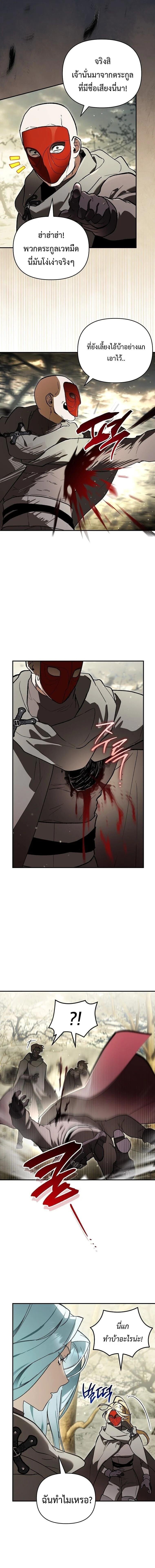 I Became the Genius Bastard of a Noble Dark Clan ตอนที่ 46 page 12