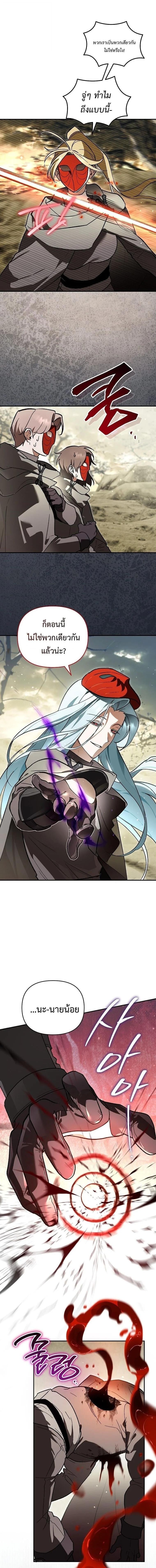 I Became the Genius Bastard of a Noble Dark Clan ตอนที่ 46 page 13