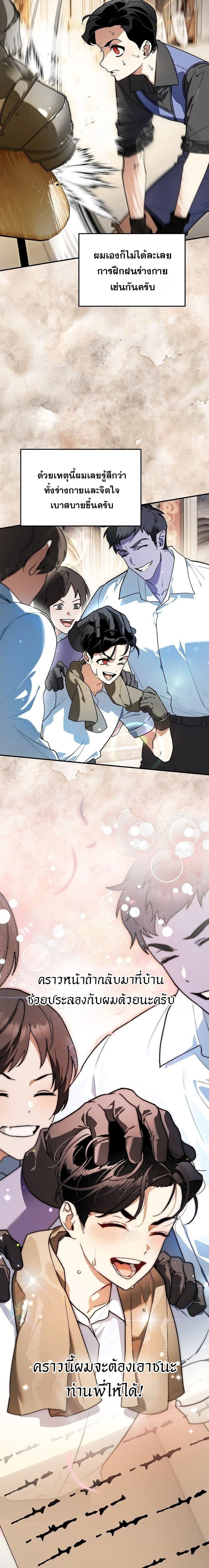 I Became the Genius Bastard of a Noble Dark Clan ตอนที่ 47 page 1