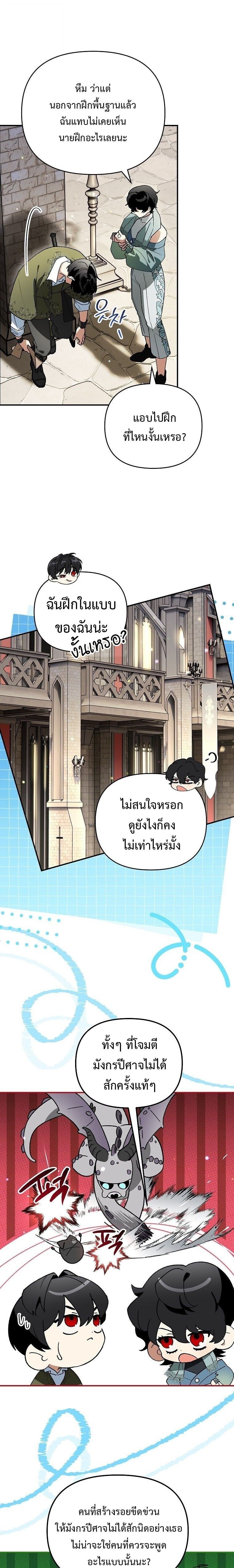 I Became the Genius Bastard of a Noble Dark Clan ตอนที่ 47 page 3