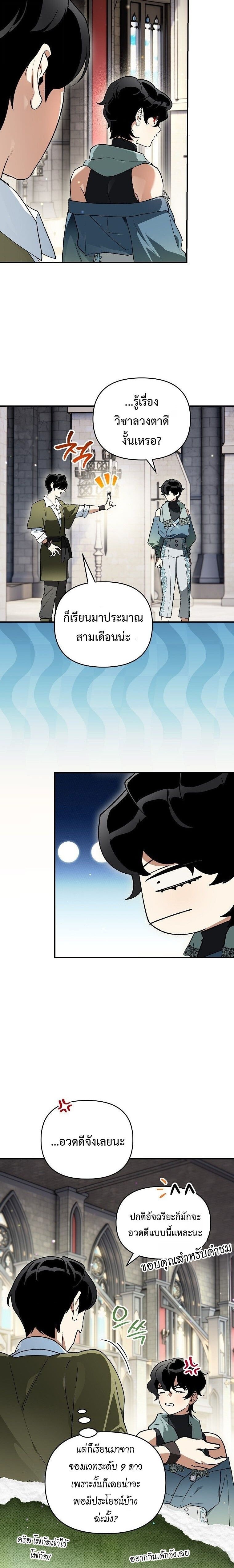 I Became the Genius Bastard of a Noble Dark Clan ตอนที่ 47 page 5