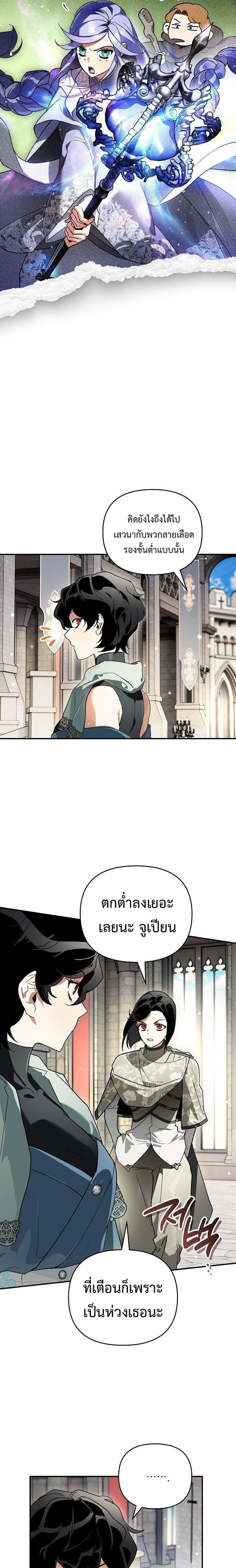 I Became the Genius Bastard of a Noble Dark Clan ตอนที่ 47 page 6