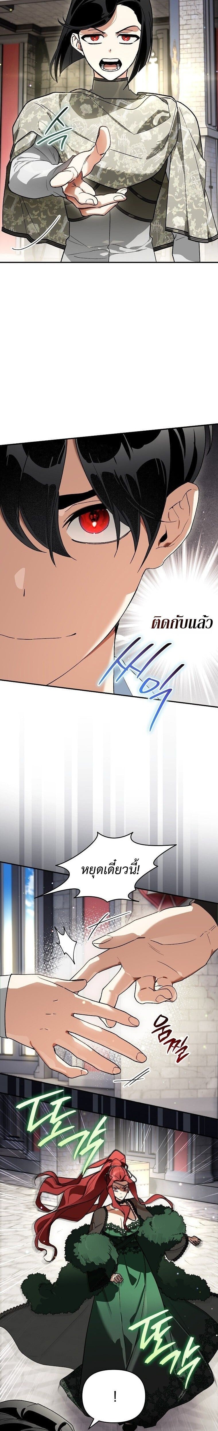 I Became the Genius Bastard of a Noble Dark Clan ตอนที่ 47 page 11