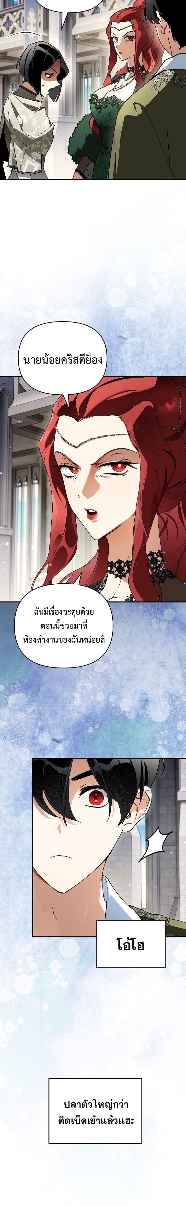 I Became the Genius Bastard of a Noble Dark Clan ตอนที่ 47 page 13