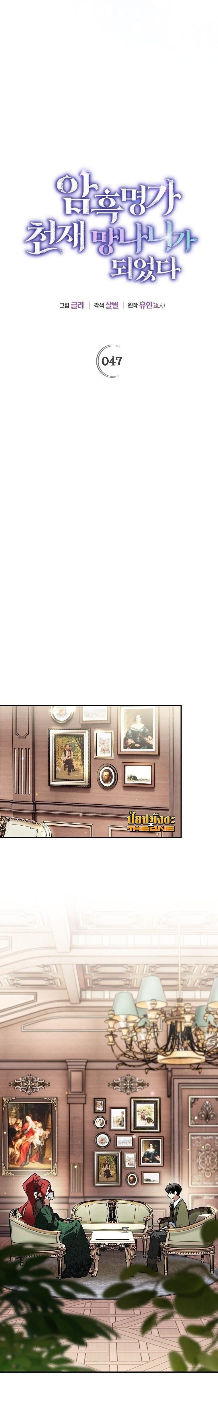 I Became the Genius Bastard of a Noble Dark Clan ตอนที่ 47 page 14