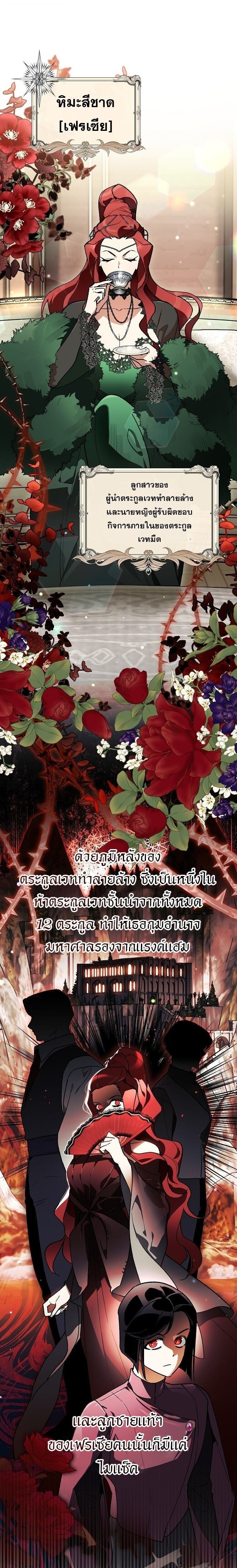 I Became the Genius Bastard of a Noble Dark Clan ตอนที่ 47 page 15