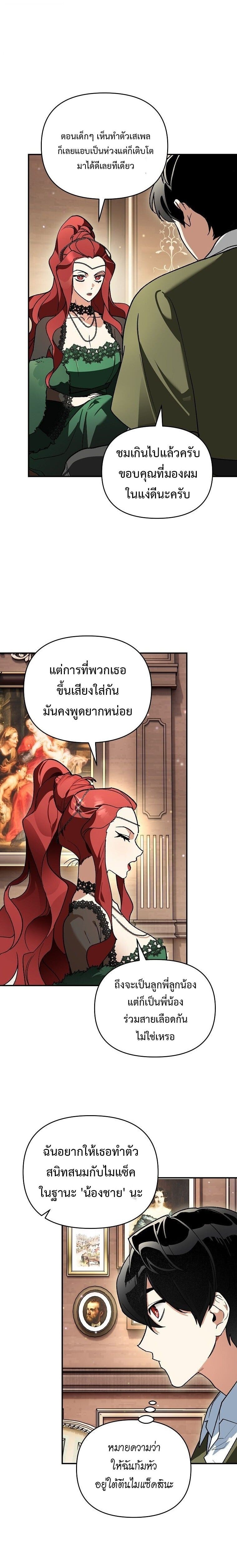 I Became the Genius Bastard of a Noble Dark Clan ตอนที่ 47 page 17