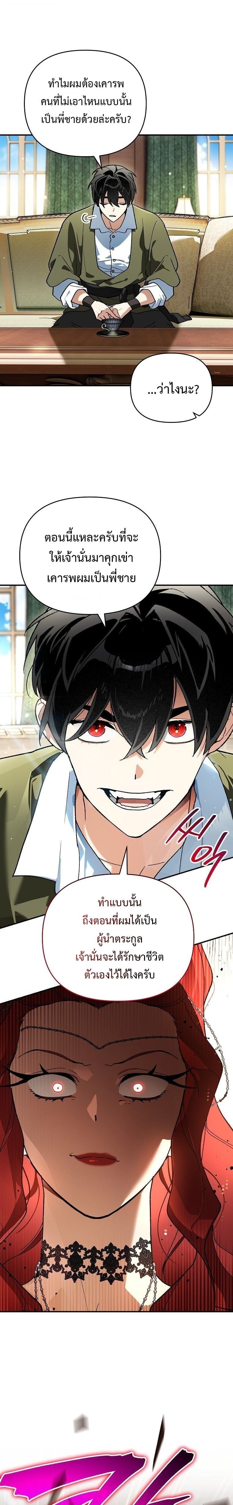 I Became the Genius Bastard of a Noble Dark Clan ตอนที่ 47 page 18