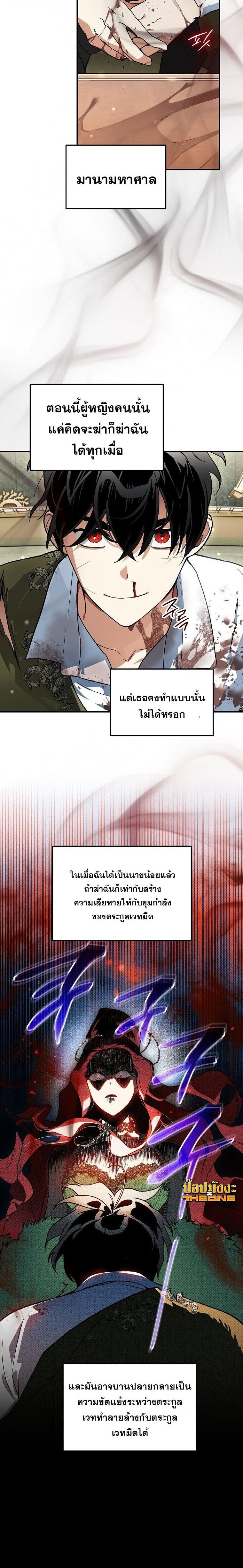 I Became the Genius Bastard of a Noble Dark Clan ตอนที่ 47 page 20