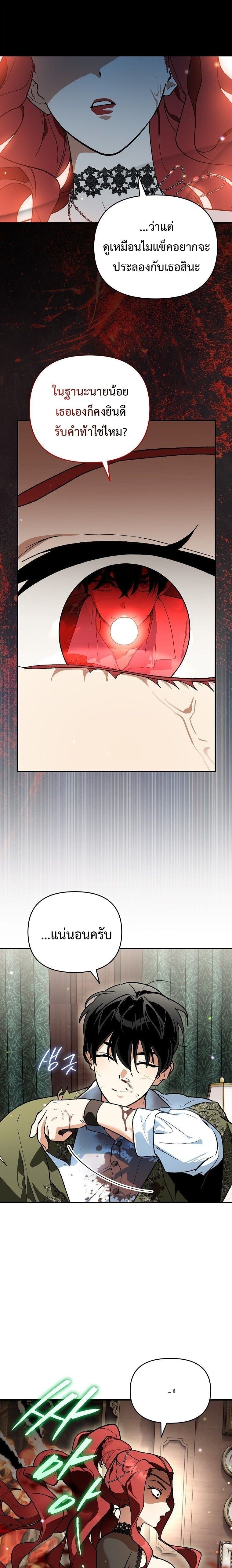 I Became the Genius Bastard of a Noble Dark Clan ตอนที่ 47 page 21