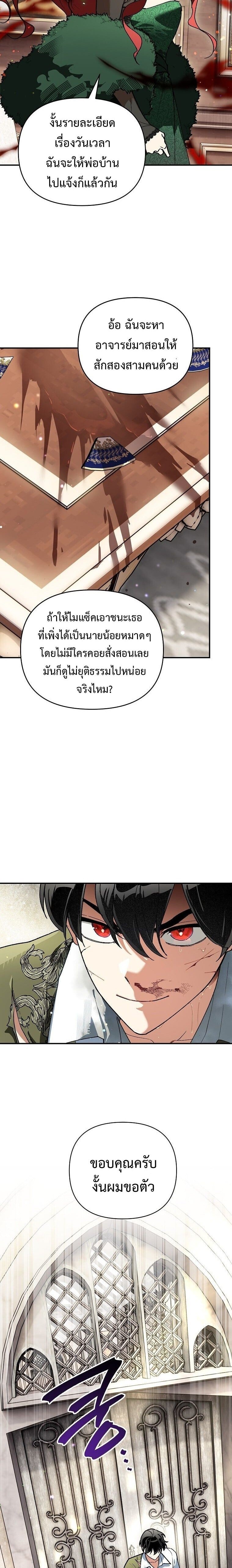 I Became the Genius Bastard of a Noble Dark Clan ตอนที่ 47 page 22