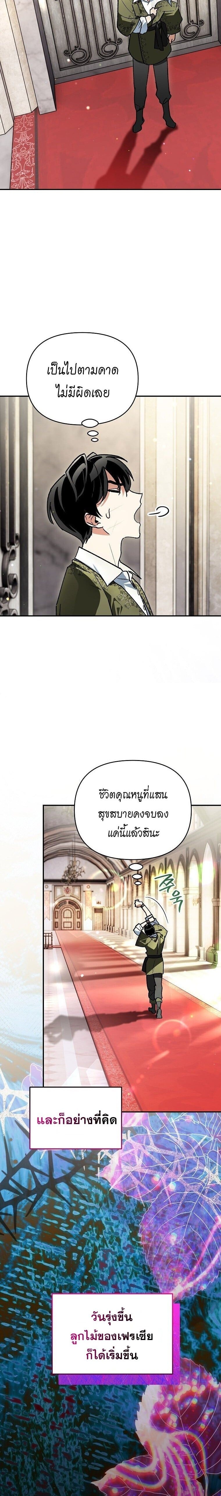 I Became the Genius Bastard of a Noble Dark Clan ตอนที่ 47 page 23