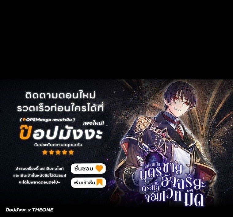 I Became the Genius Bastard of a Noble Dark Clan ตอนที่ 47 page 26