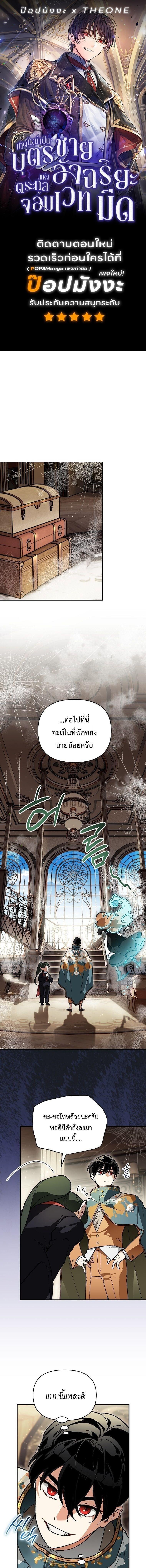 I Became the Genius Bastard of a Noble Dark Clan ตอนที่ 48 page 0