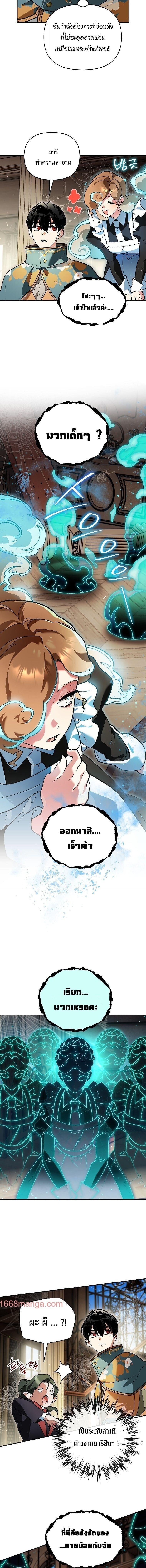 I Became the Genius Bastard of a Noble Dark Clan ตอนที่ 48 page 1