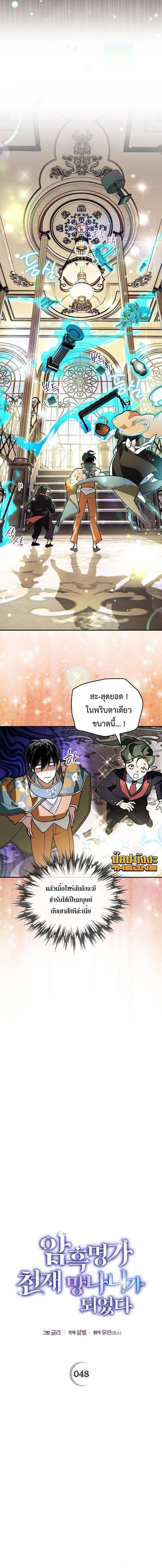 I Became the Genius Bastard of a Noble Dark Clan ตอนที่ 48 page 3