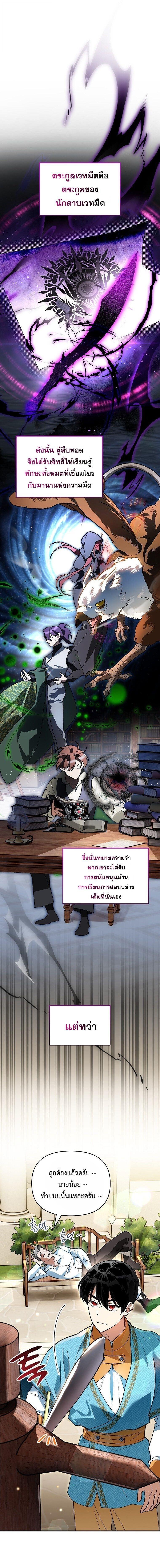 I Became the Genius Bastard of a Noble Dark Clan ตอนที่ 48 page 4