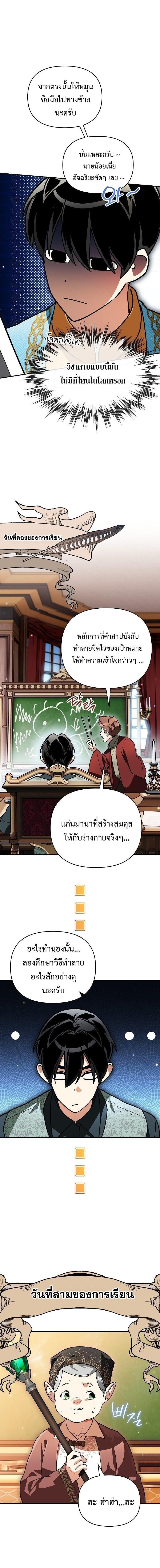 I Became the Genius Bastard of a Noble Dark Clan ตอนที่ 48 page 5