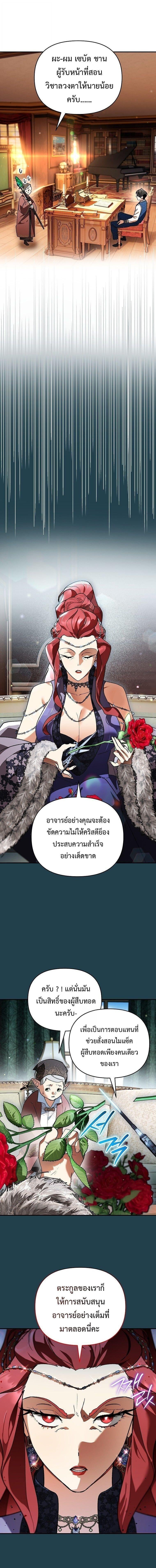 I Became the Genius Bastard of a Noble Dark Clan ตอนที่ 48 page 6