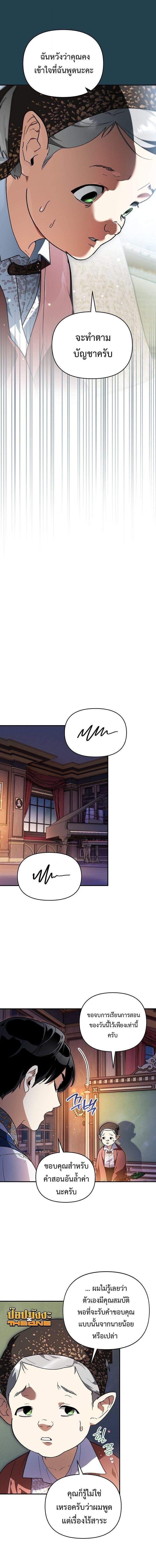 I Became the Genius Bastard of a Noble Dark Clan ตอนที่ 48 page 7