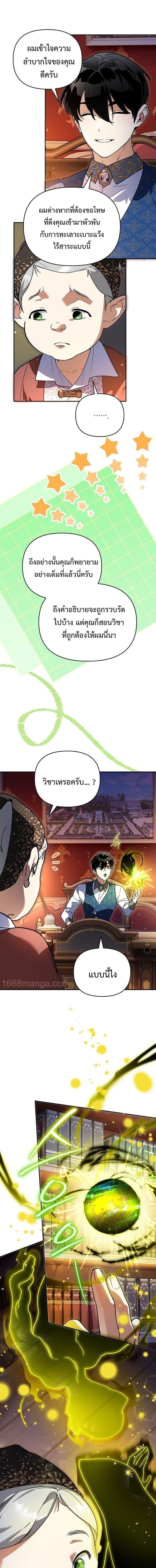 I Became the Genius Bastard of a Noble Dark Clan ตอนที่ 48 page 8