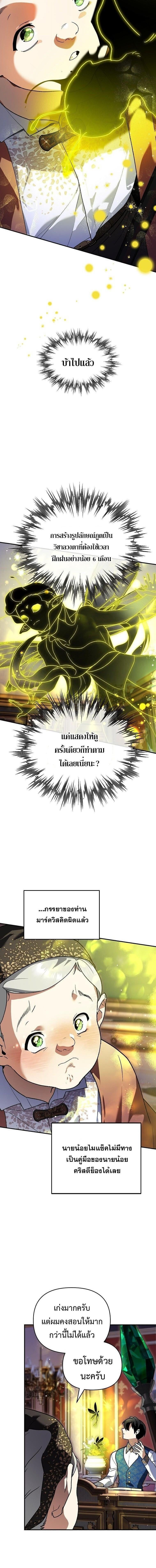 I Became the Genius Bastard of a Noble Dark Clan ตอนที่ 48 page 9