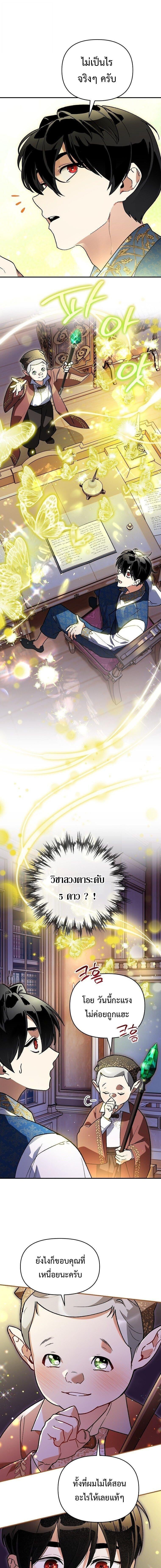 I Became the Genius Bastard of a Noble Dark Clan ตอนที่ 48 page 10