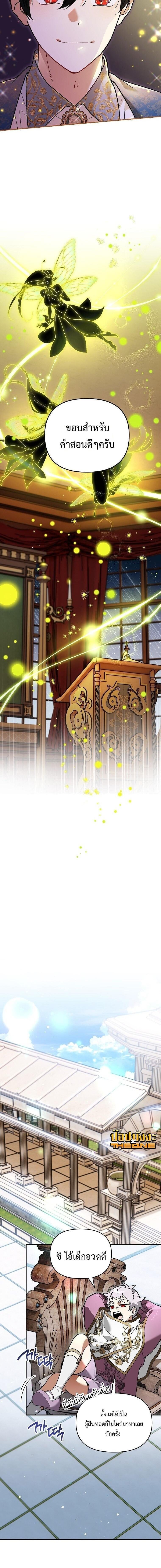 I Became the Genius Bastard of a Noble Dark Clan ตอนที่ 48 page 11