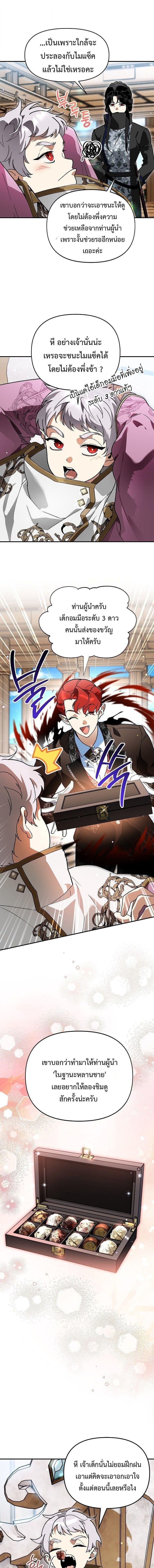 I Became the Genius Bastard of a Noble Dark Clan ตอนที่ 48 page 12