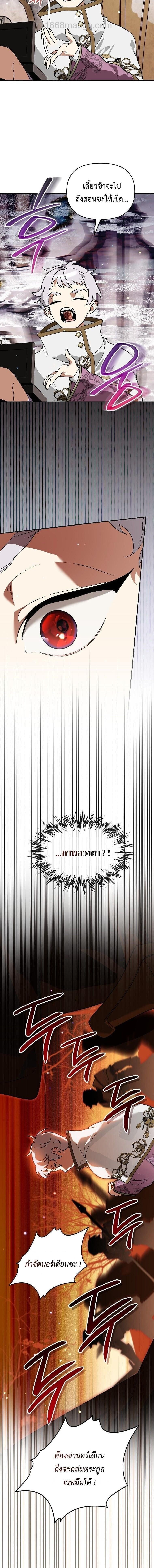 I Became the Genius Bastard of a Noble Dark Clan ตอนที่ 48 page 13