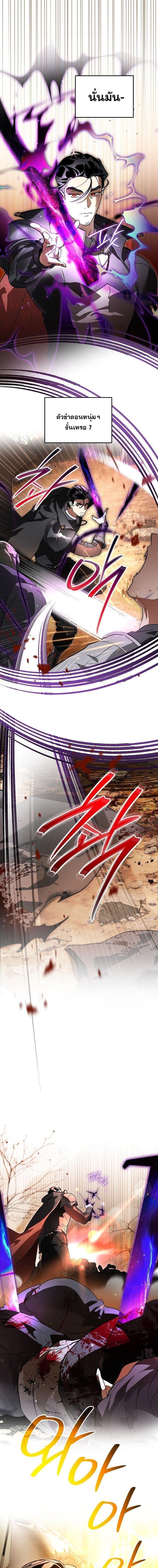 I Became the Genius Bastard of a Noble Dark Clan ตอนที่ 48 page 14