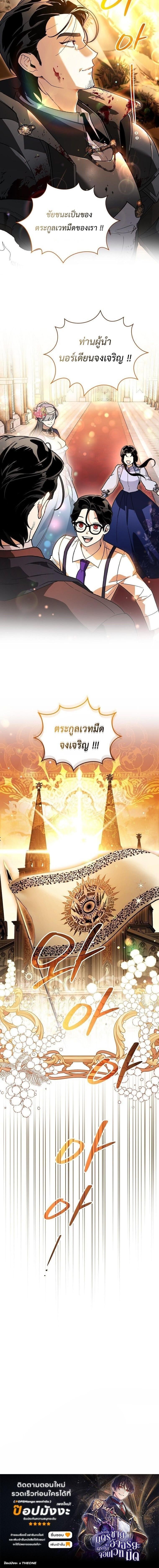 I Became the Genius Bastard of a Noble Dark Clan ตอนที่ 48 page 15