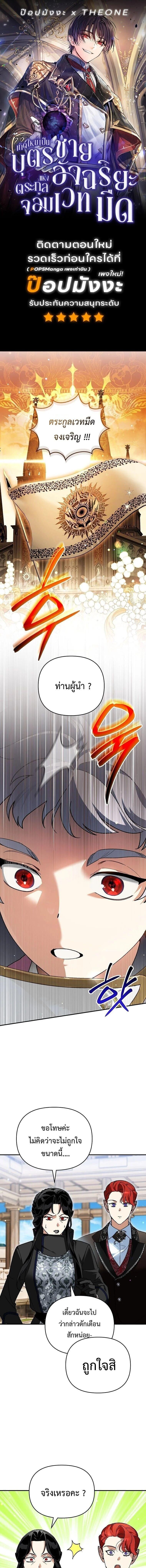 I Became the Genius Bastard of a Noble Dark Clan ตอนที่ 49 page 0