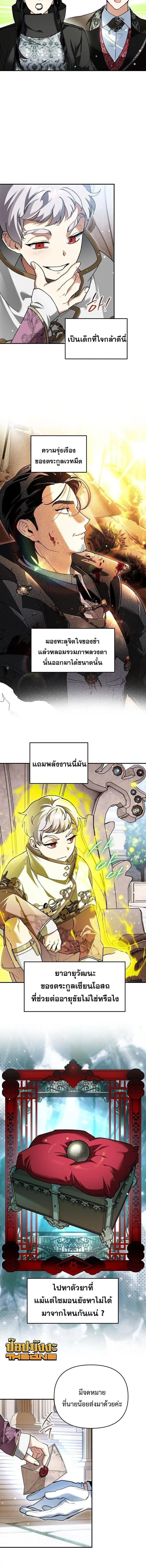 I Became the Genius Bastard of a Noble Dark Clan ตอนที่ 49 page 1