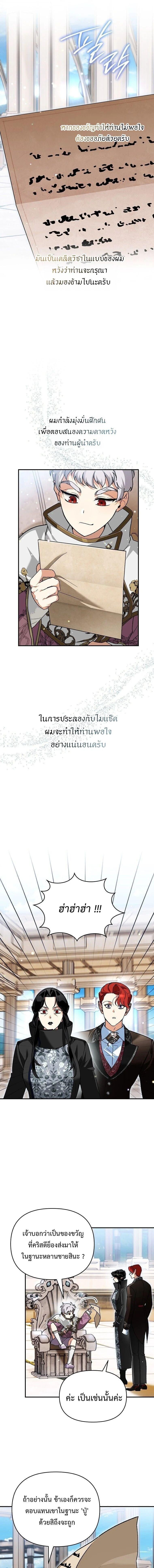 I Became the Genius Bastard of a Noble Dark Clan ตอนที่ 49 page 2