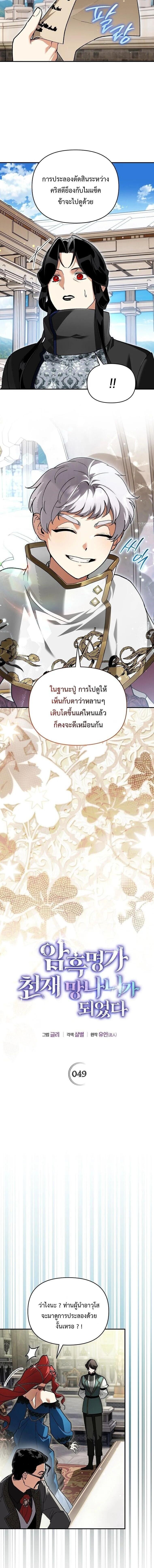 I Became the Genius Bastard of a Noble Dark Clan ตอนที่ 49 page 3