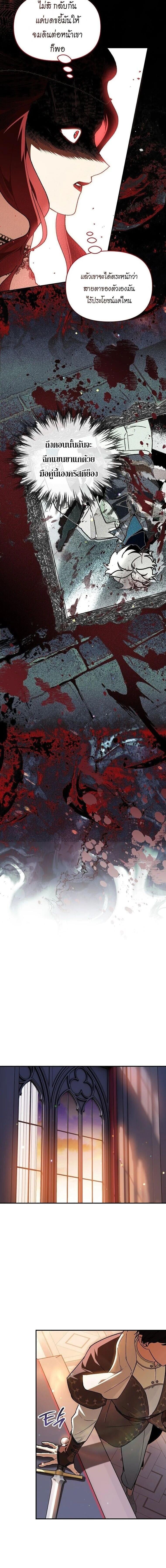 I Became the Genius Bastard of a Noble Dark Clan ตอนที่ 49 page 5