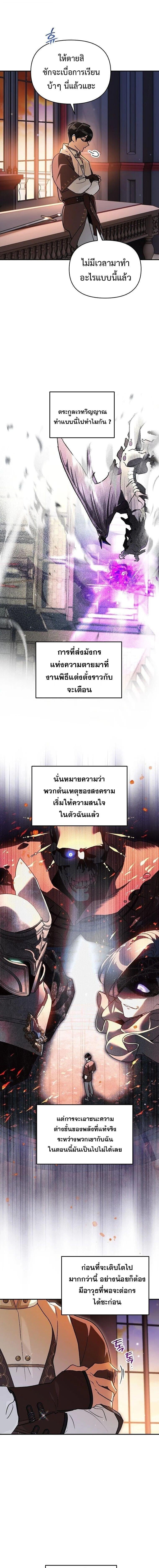 I Became the Genius Bastard of a Noble Dark Clan ตอนที่ 49 page 6