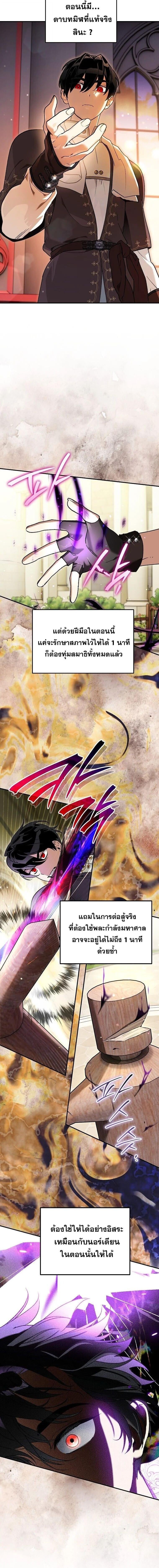 I Became the Genius Bastard of a Noble Dark Clan ตอนที่ 49 page 7