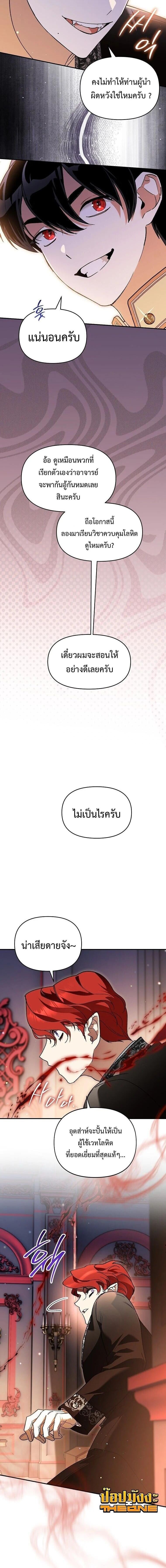 I Became the Genius Bastard of a Noble Dark Clan ตอนที่ 49 page 9