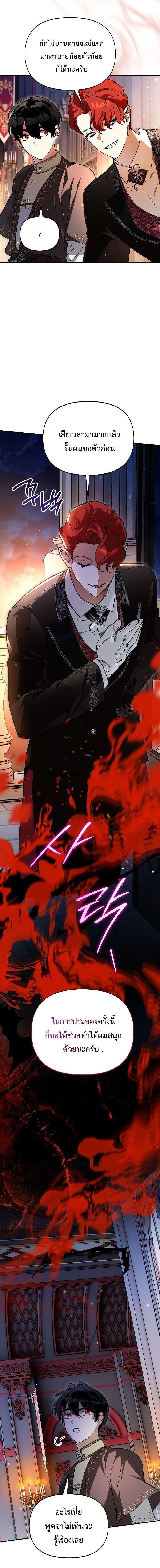 I Became the Genius Bastard of a Noble Dark Clan ตอนที่ 49 page 10