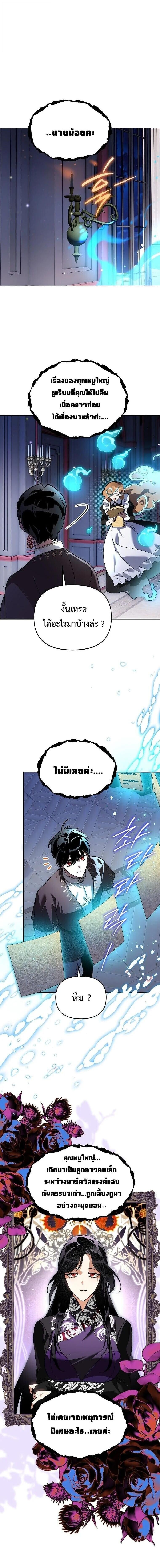 I Became the Genius Bastard of a Noble Dark Clan ตอนที่ 49 page 11